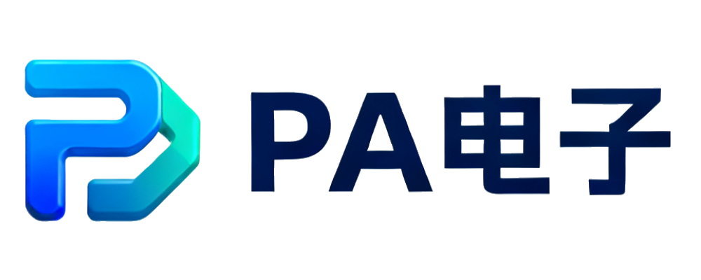 PA电子